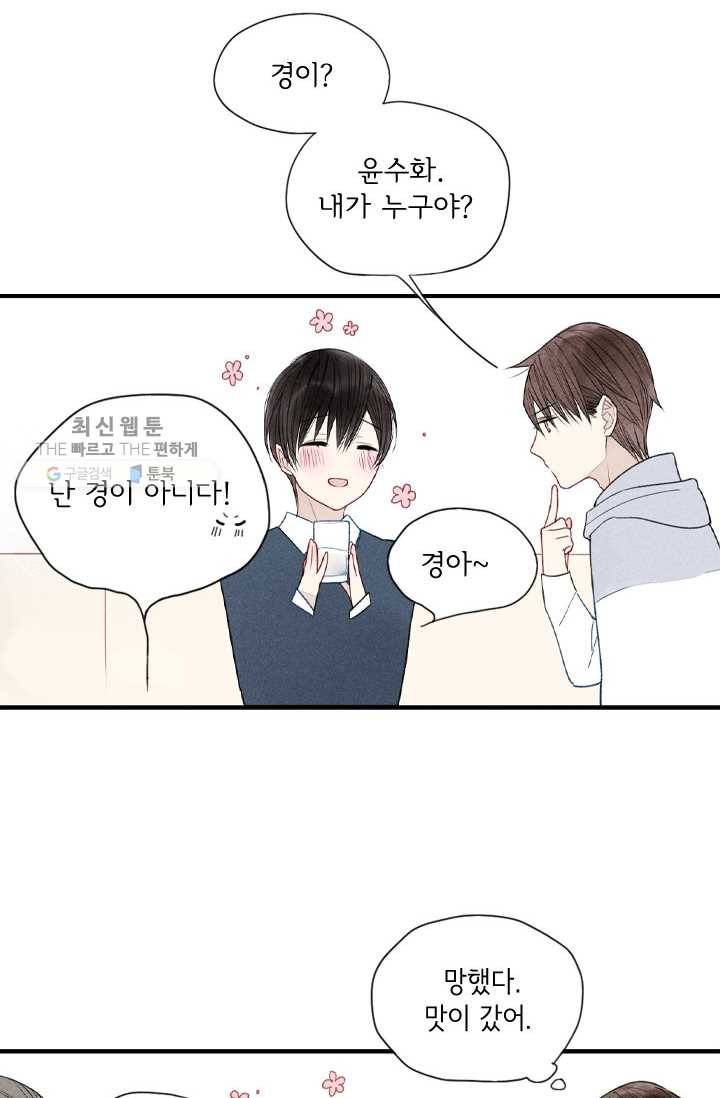 울어줘 26화 3