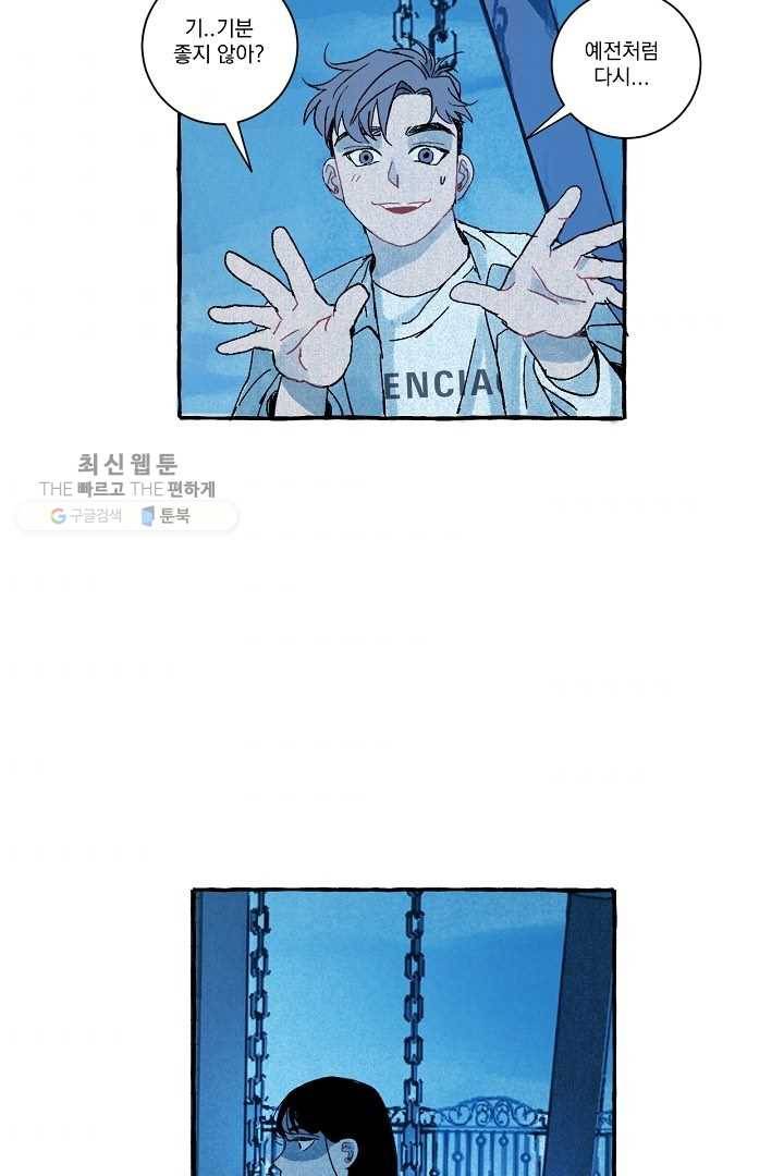 짝사랑 동아리 38화 2