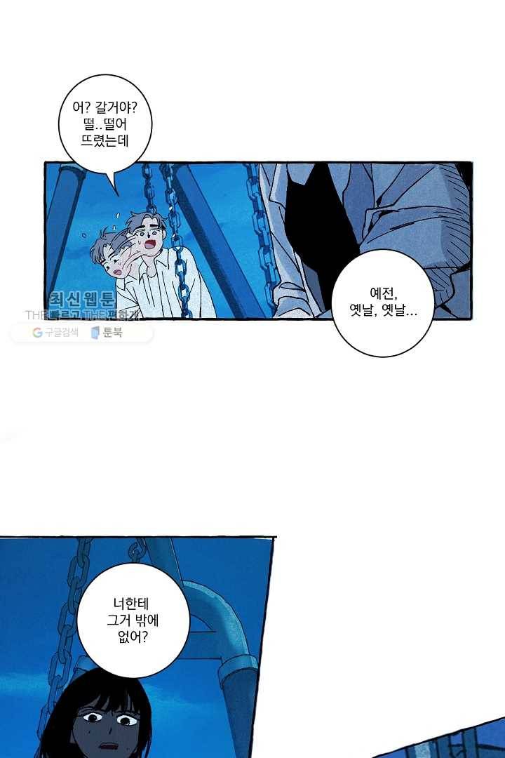 짝사랑 동아리 38화 4