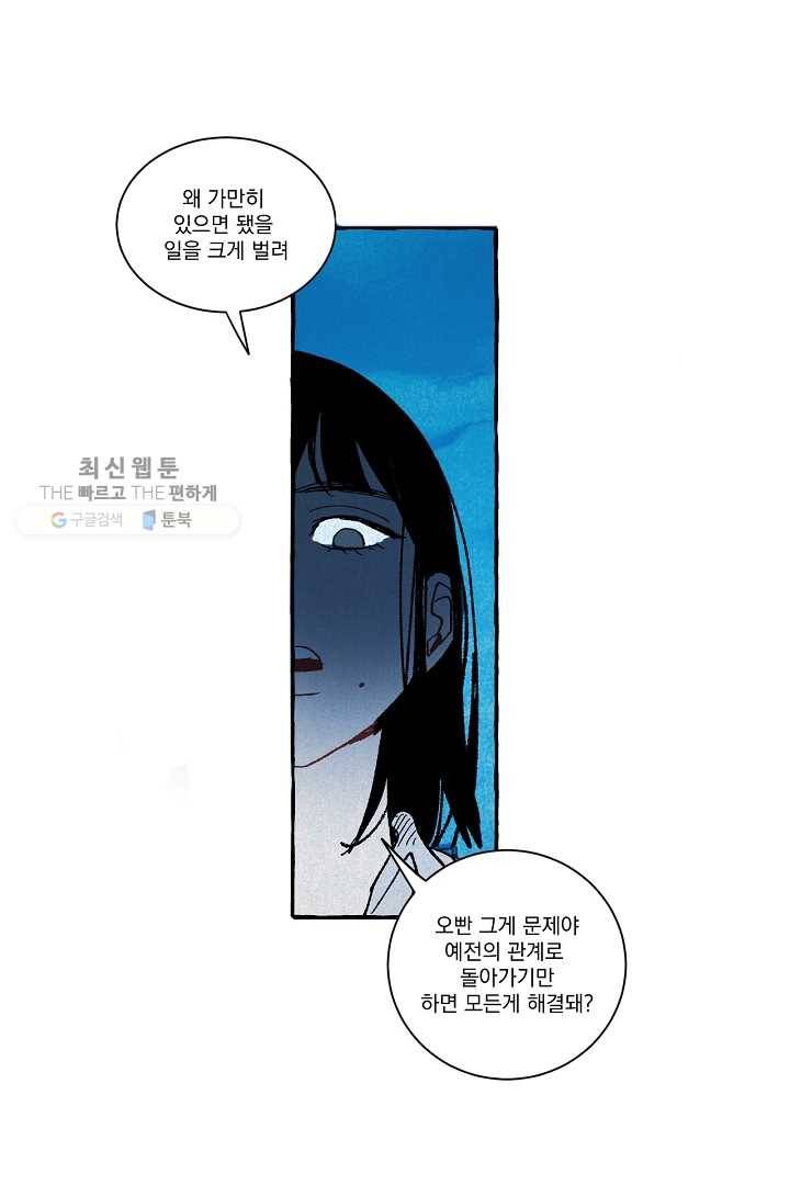 짝사랑 동아리 38화 6