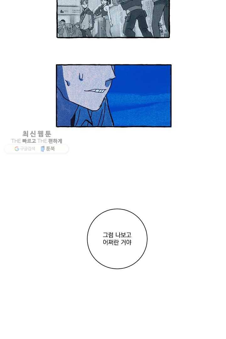 짝사랑 동아리 38화 8