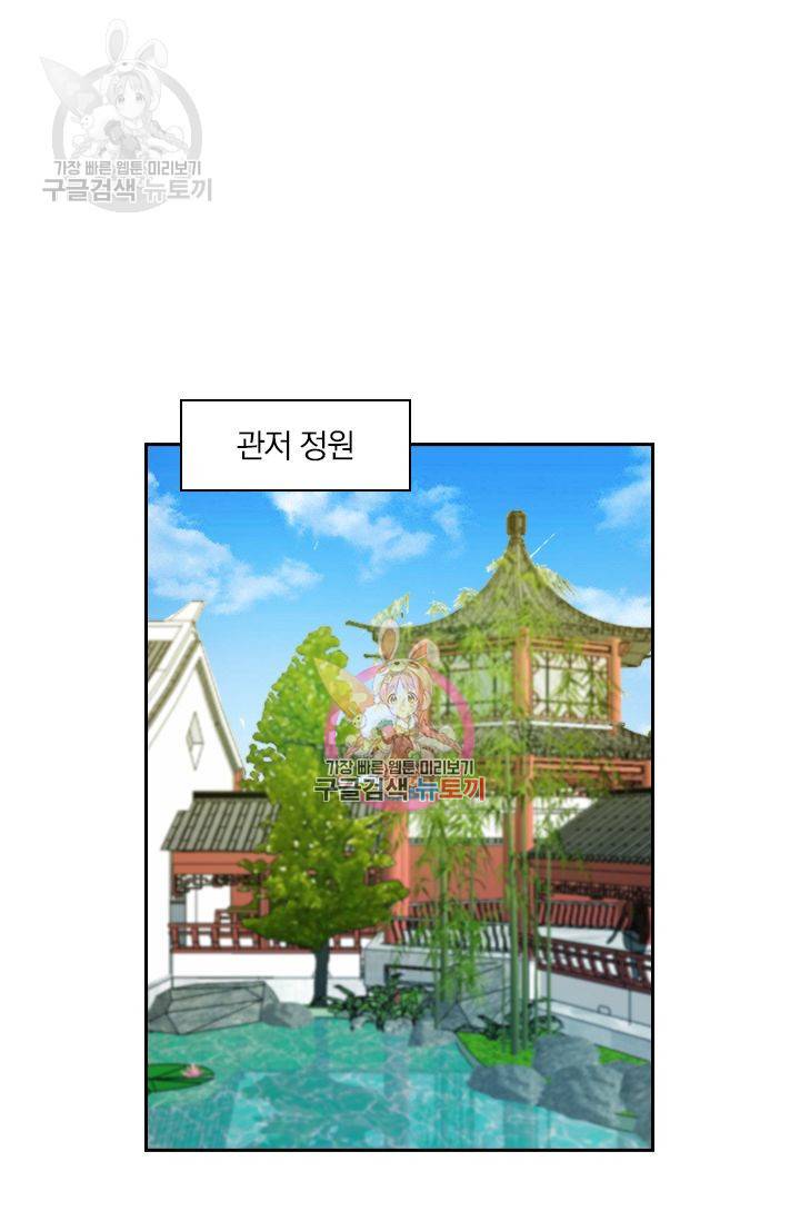 달콤살벌한 약혼자 70화 1