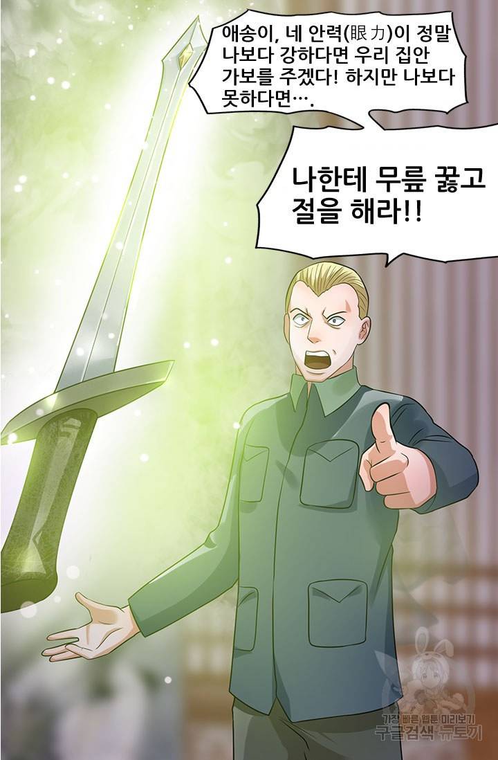 도시의 전설 46화 2