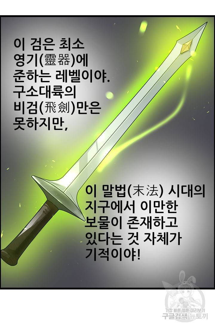 도시의 전설 46화 6