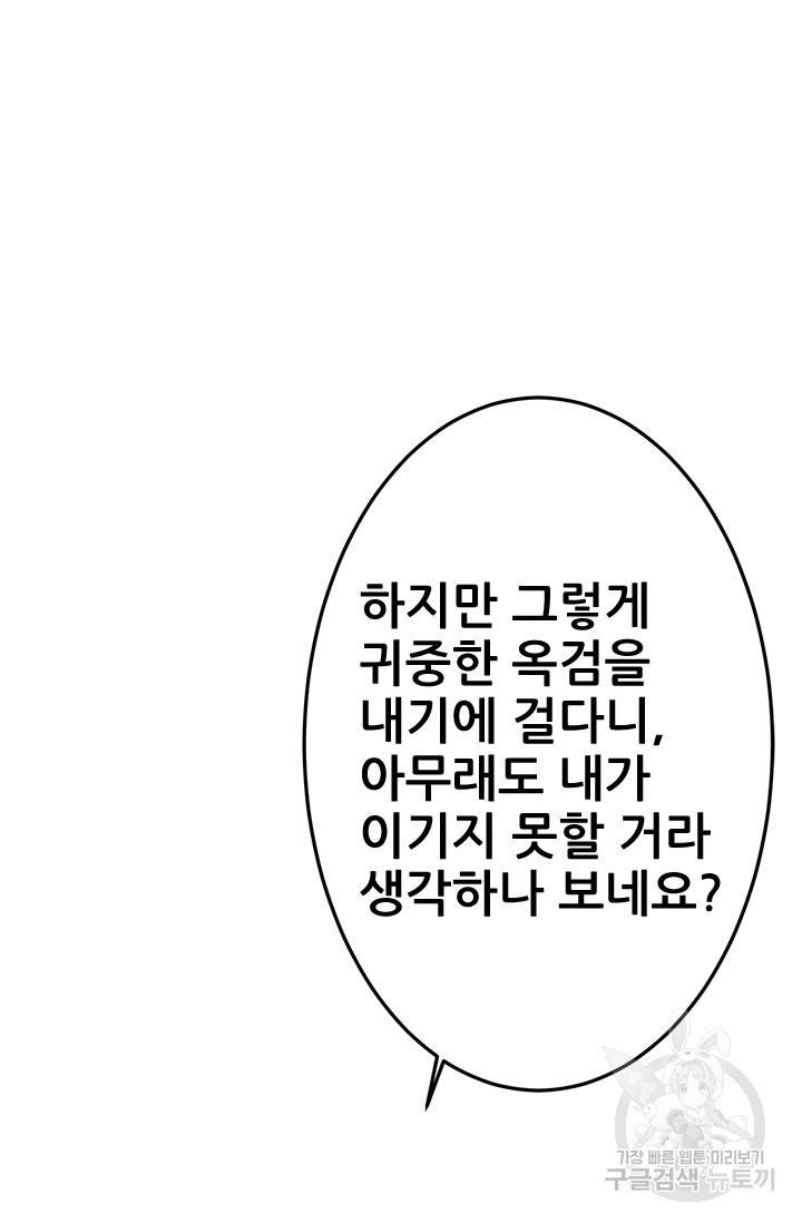 도시의 전설 46화 8