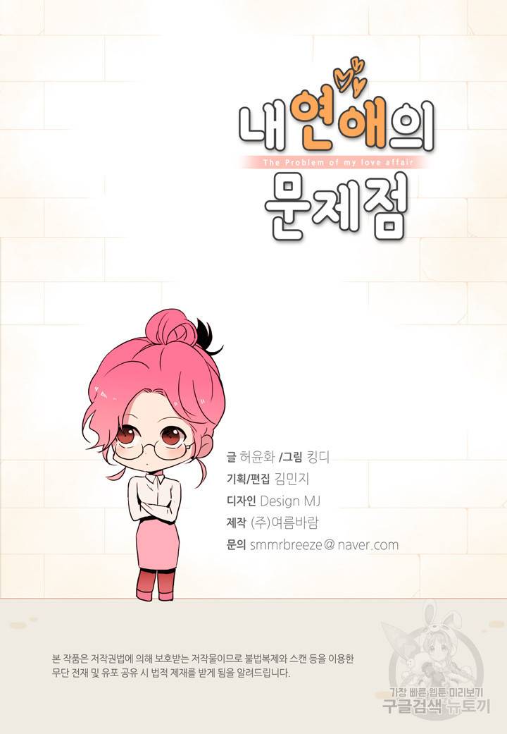 내 연애의 문제점 29화 3