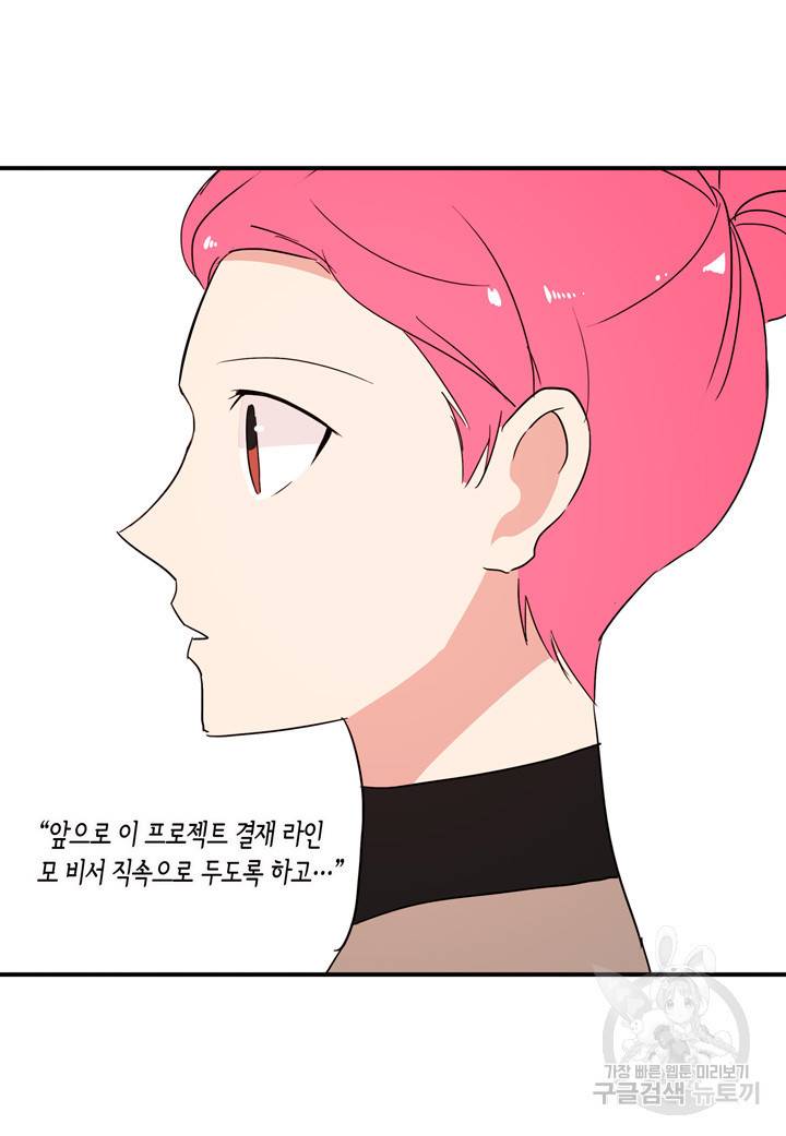 내 연애의 문제점 29화 6