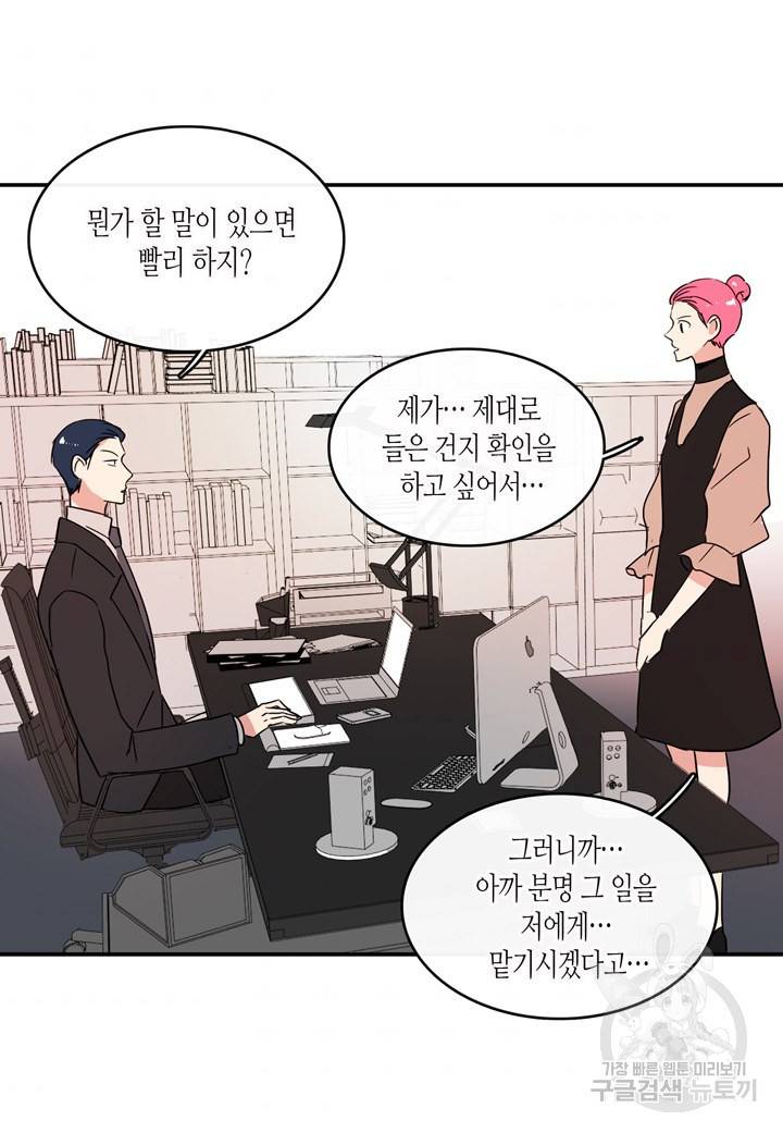 내 연애의 문제점 29화 10