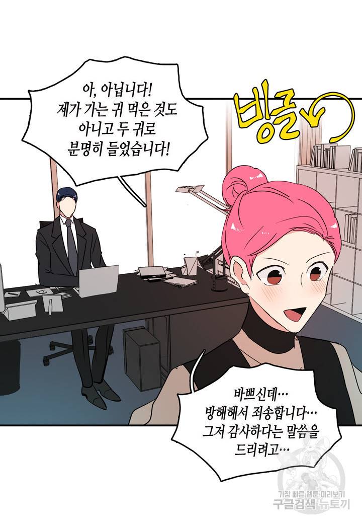 내 연애의 문제점 29화 12