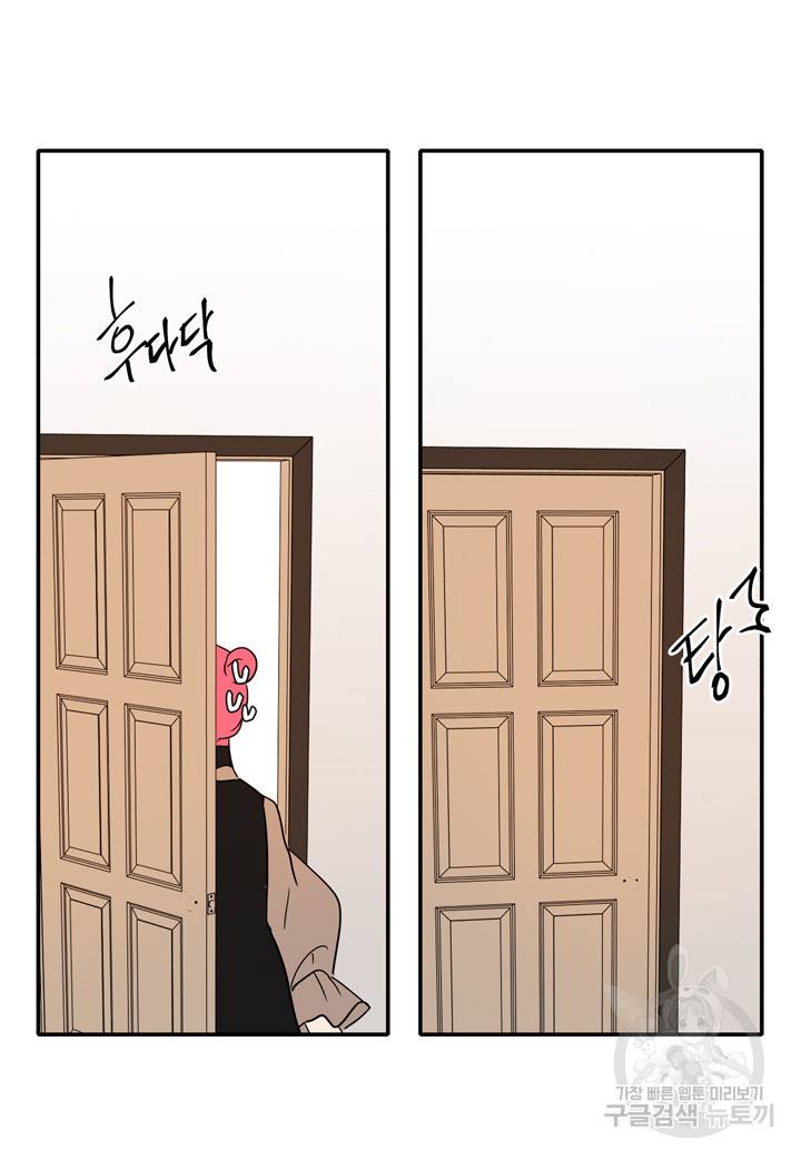 내 연애의 문제점 29화 13