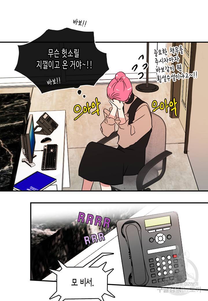 내 연애의 문제점 29화 14