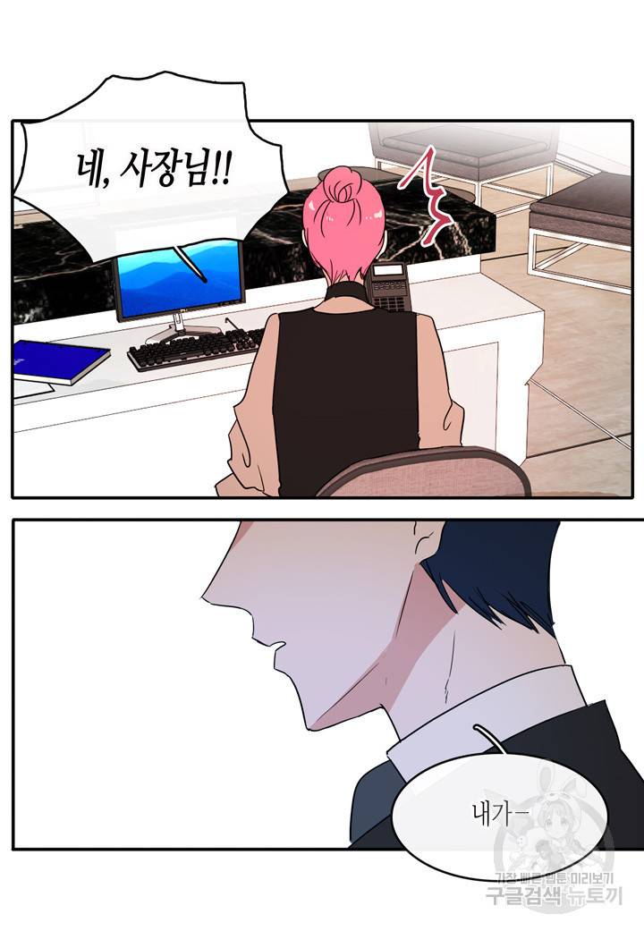 내 연애의 문제점 29화 15
