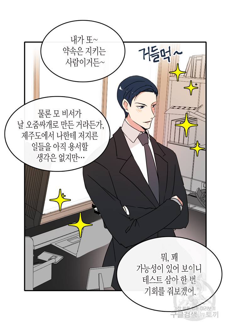 내 연애의 문제점 29화 19