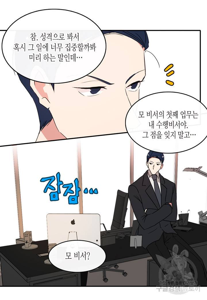 내 연애의 문제점 29화 20