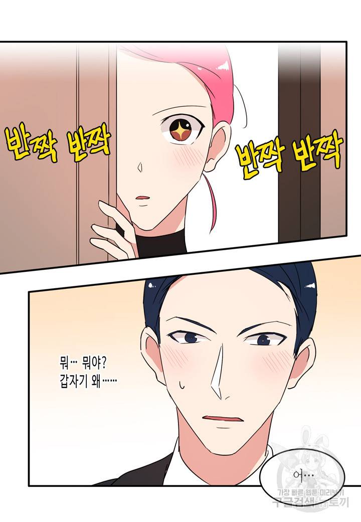 내 연애의 문제점 29화 22