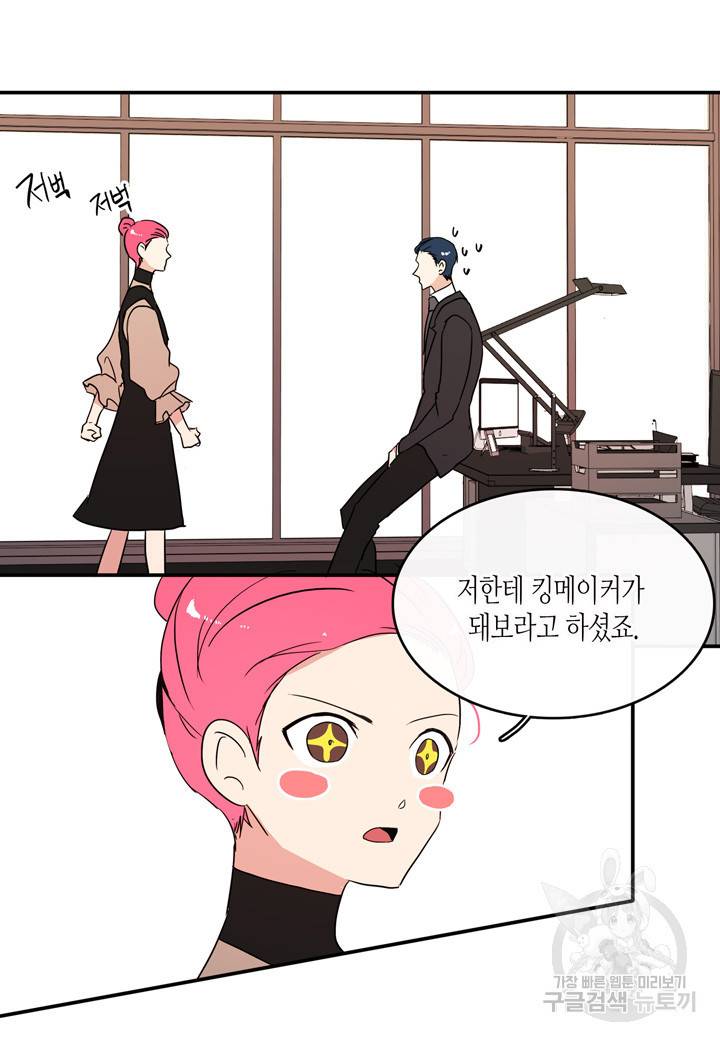 내 연애의 문제점 29화 23