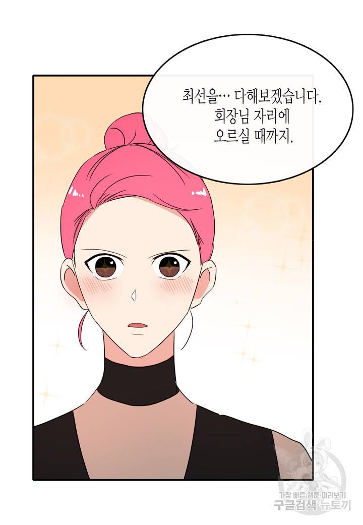 내 연애의 문제점 29화 25