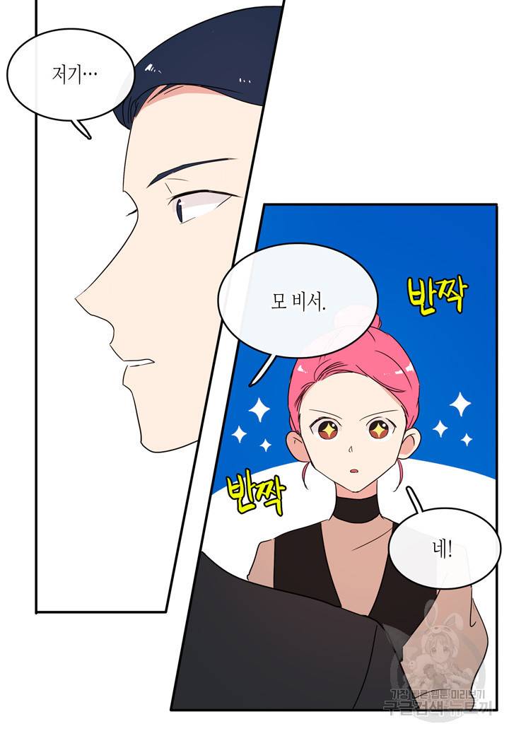 내 연애의 문제점 29화 28