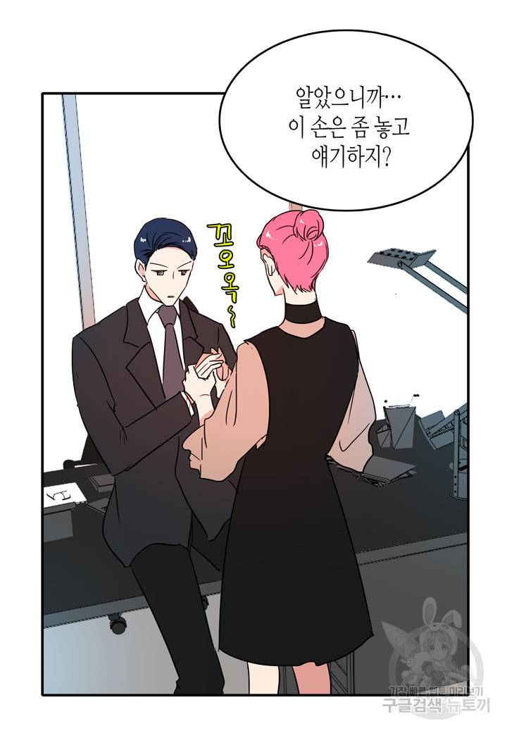내 연애의 문제점 29화 29
