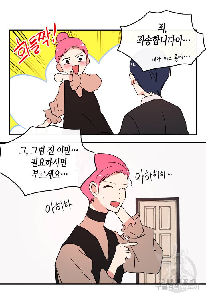 내 연애의 문제점 29화 30