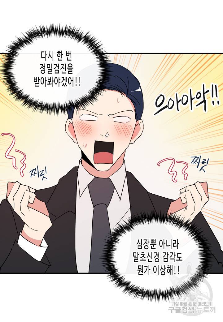 내 연애의 문제점 29화 33