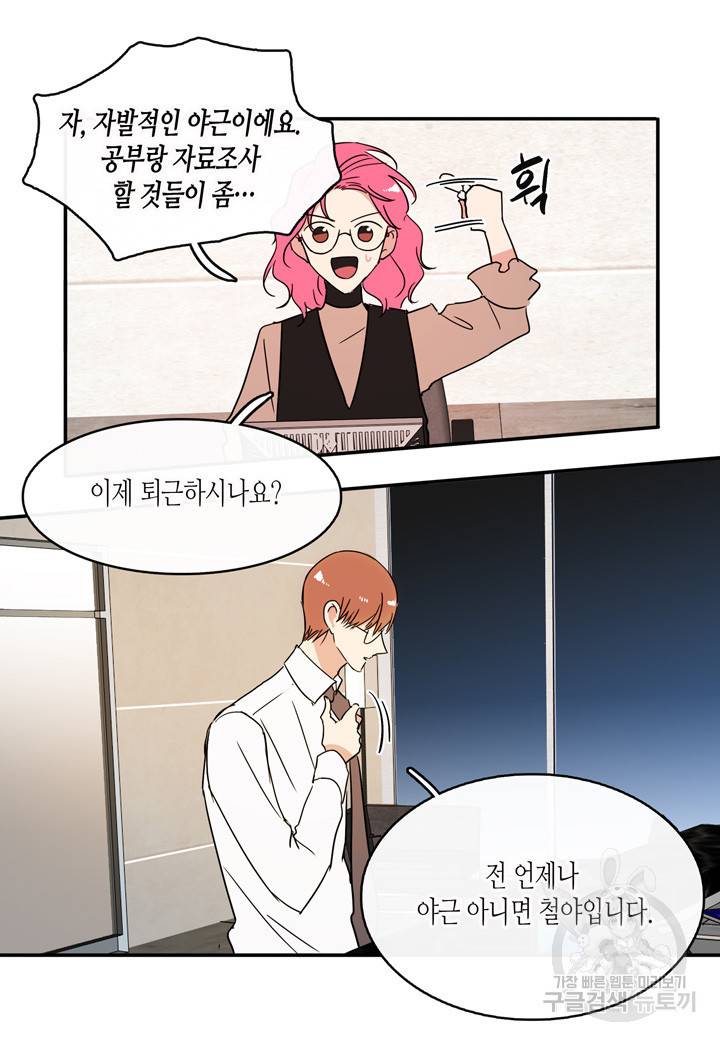 내 연애의 문제점 29화 37