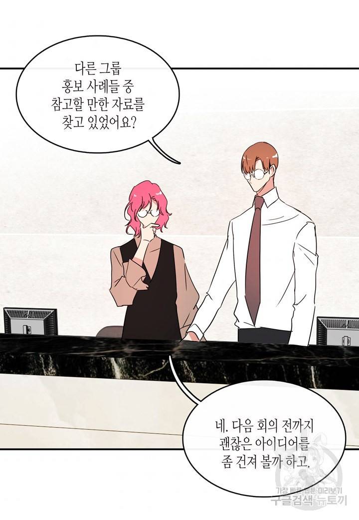 내 연애의 문제점 29화 39