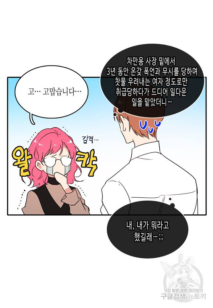 내 연애의 문제점 29화 41