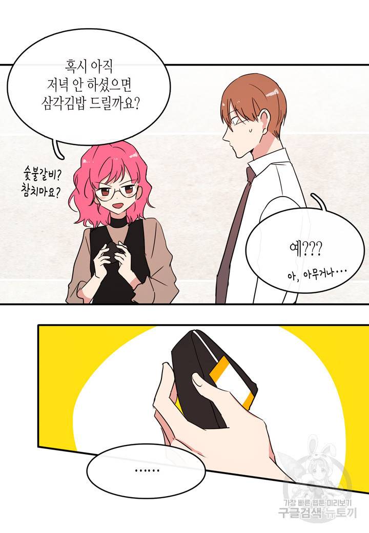 내 연애의 문제점 29화 42