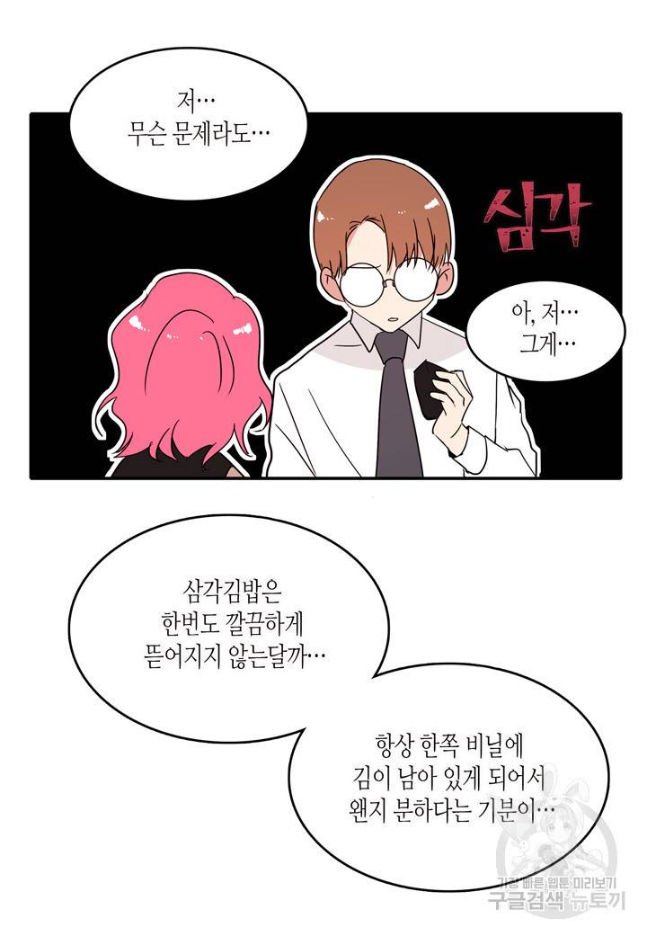 내 연애의 문제점 29화 44