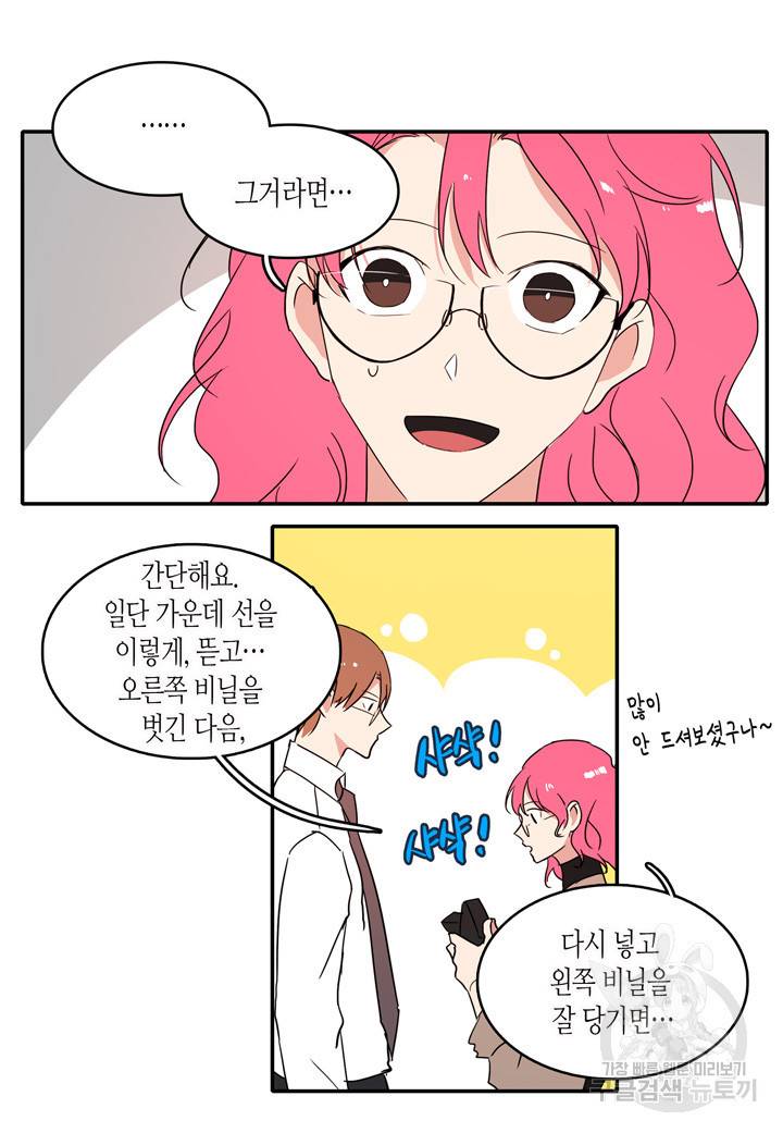 내 연애의 문제점 29화 45