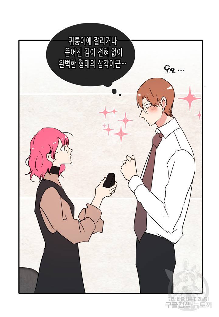 내 연애의 문제점 29화 47