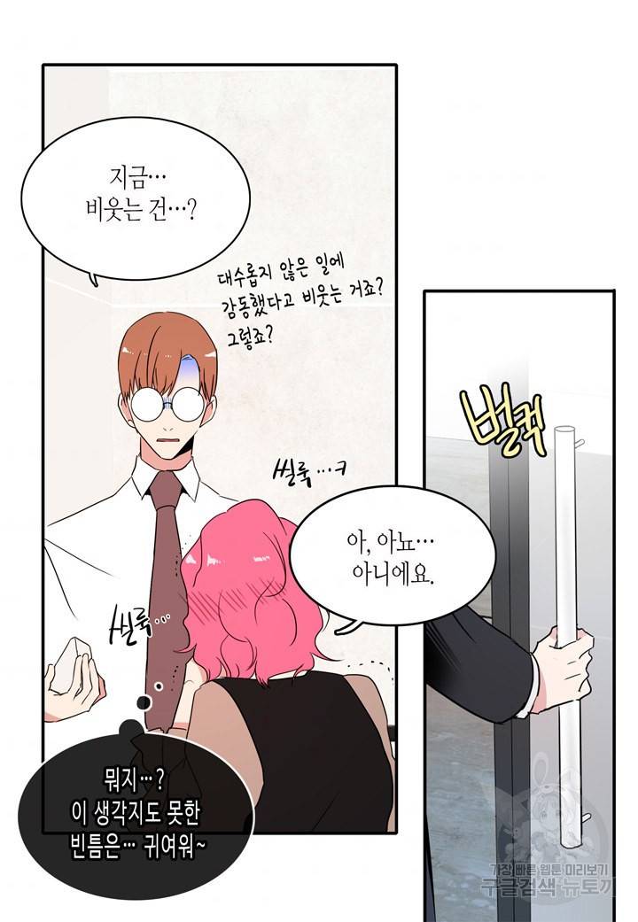 내 연애의 문제점 29화 49