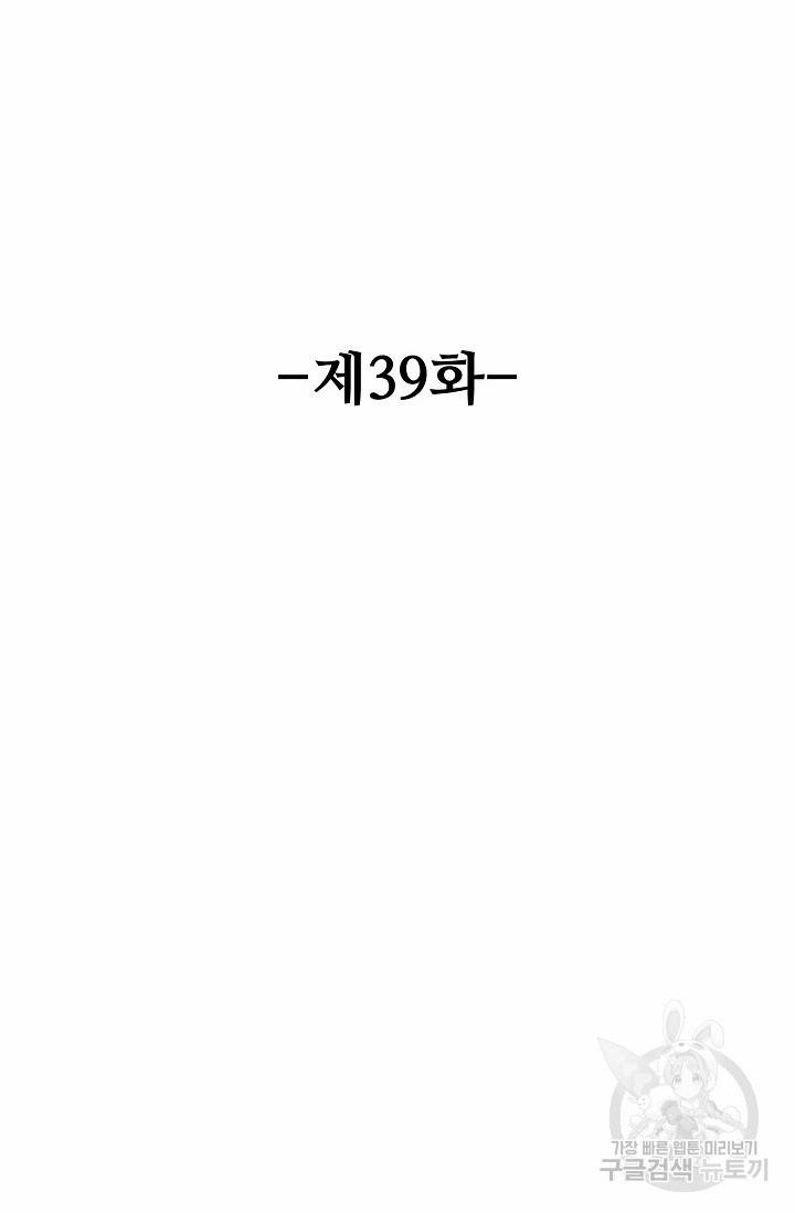 유니언 로드 39화 2