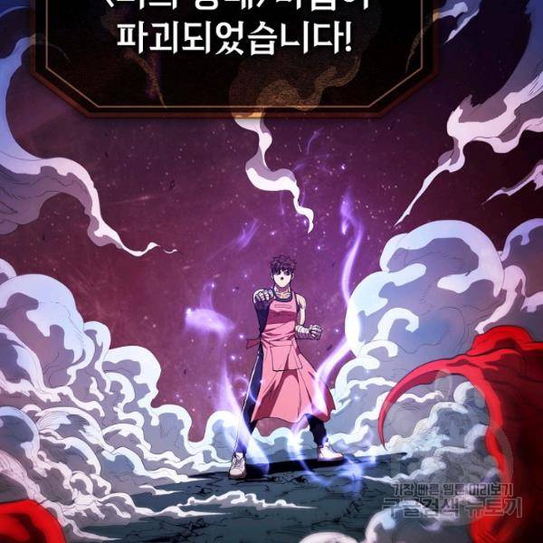 지옥에서 돌아온 성좌님 14화 4