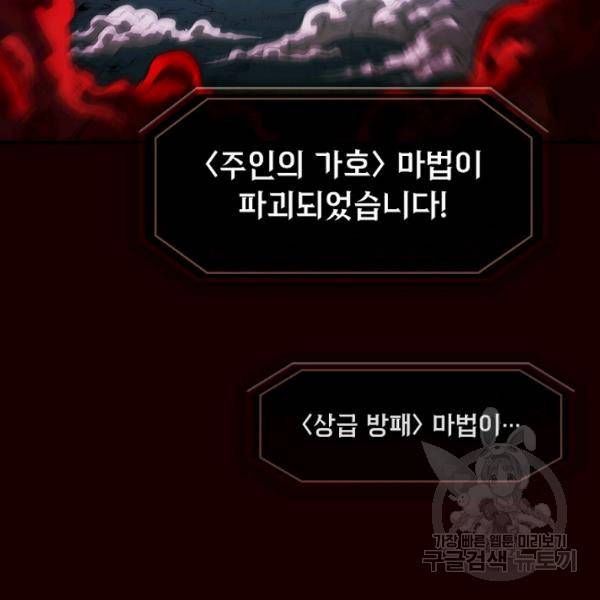 지옥에서 돌아온 성좌님 14화 5
