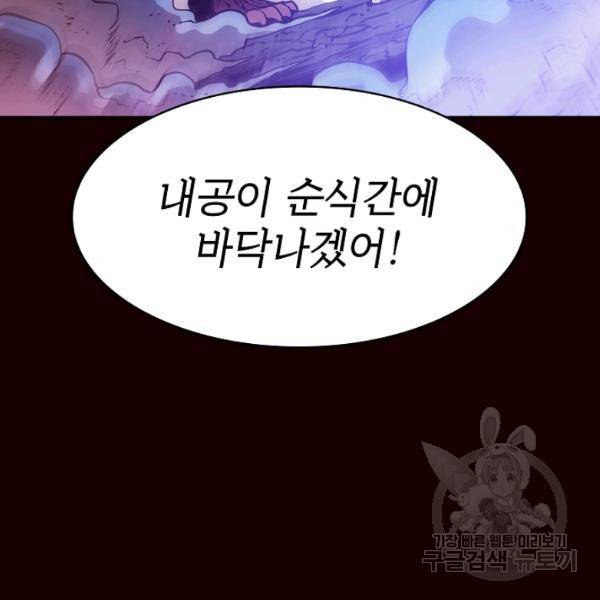 지옥에서 돌아온 성좌님 14화 12