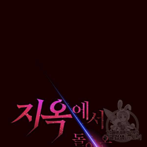 지옥에서 돌아온 성좌님 14화 13