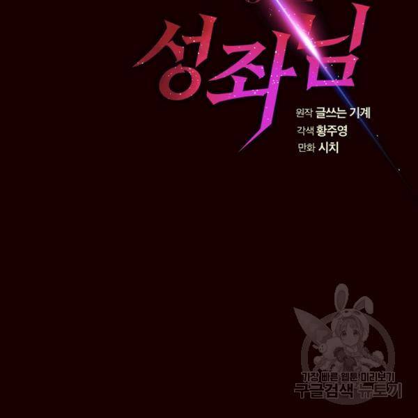 지옥에서 돌아온 성좌님 14화 14