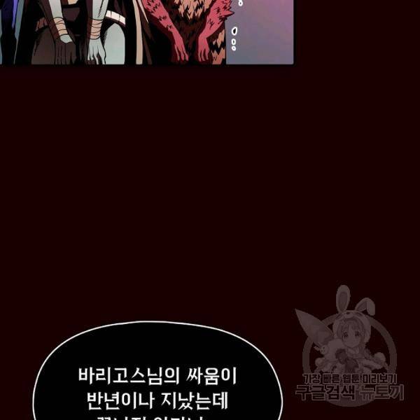 지옥에서 돌아온 성좌님 14화 19