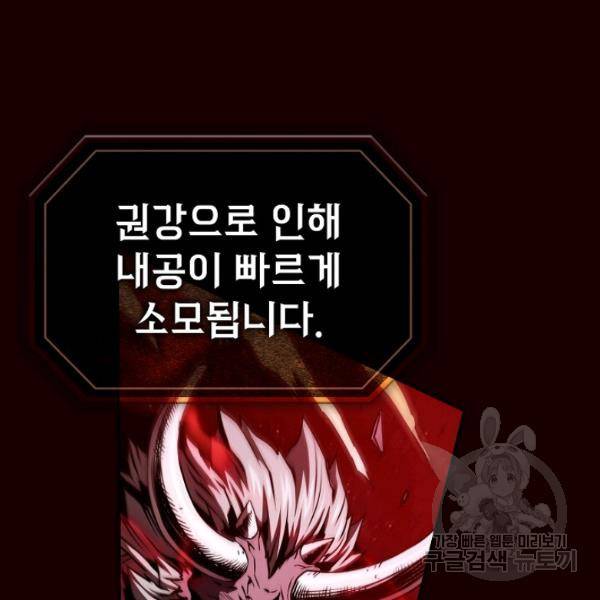 지옥에서 돌아온 성좌님 14화 26