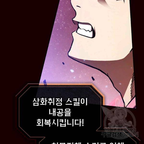 지옥에서 돌아온 성좌님 14화 28