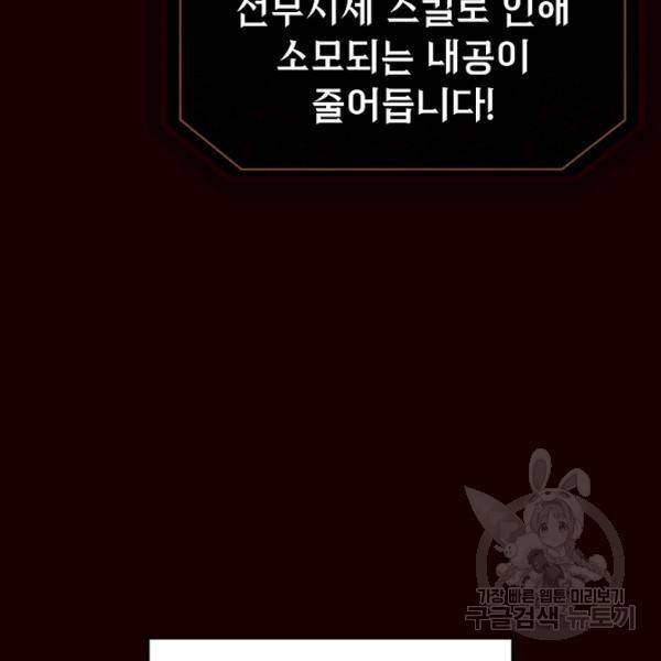 지옥에서 돌아온 성좌님 14화 29