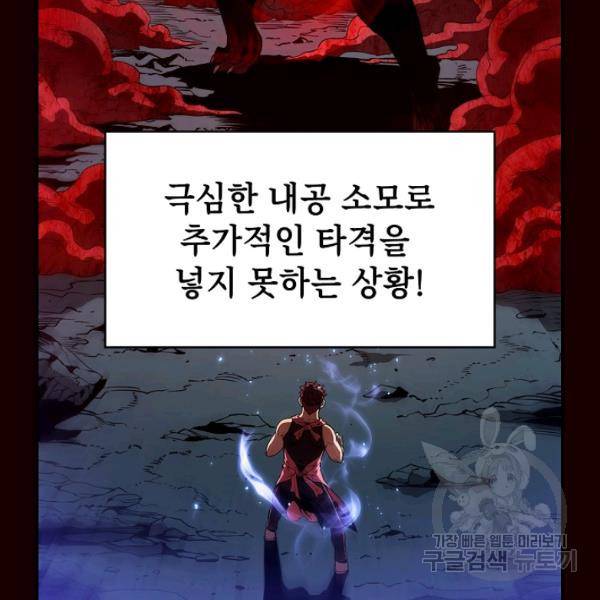 지옥에서 돌아온 성좌님 14화 31