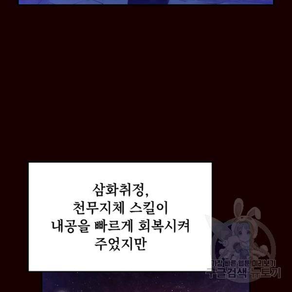 지옥에서 돌아온 성좌님 14화 32