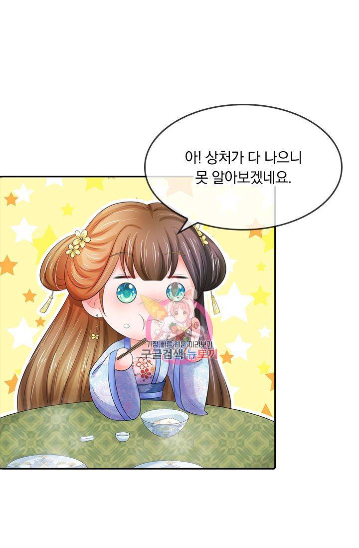 황후 시뮬레이션 79화 1