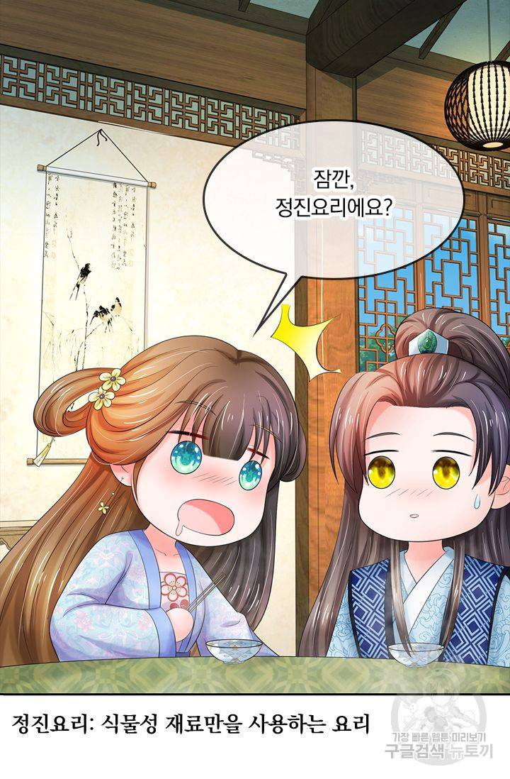 황후 시뮬레이션 79화 4