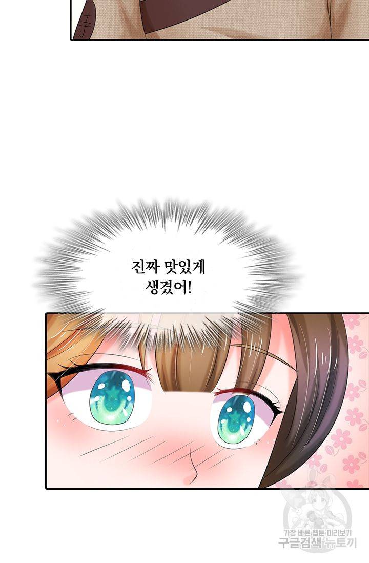 황후 시뮬레이션 79화 6