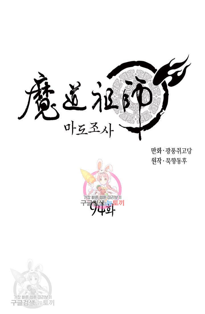 마도조사 94화 1