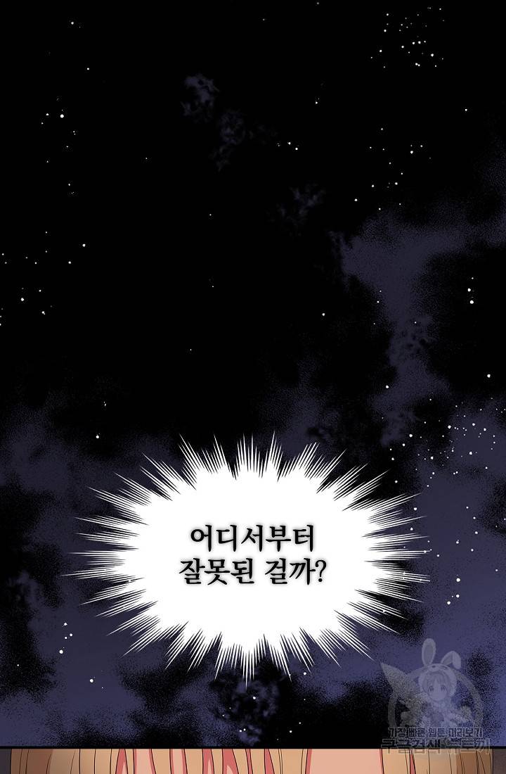 유리온실의 공작 부인 1화 6